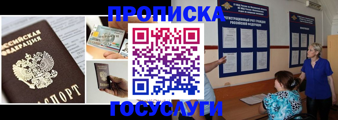 временная регистрация законно в Звенигово