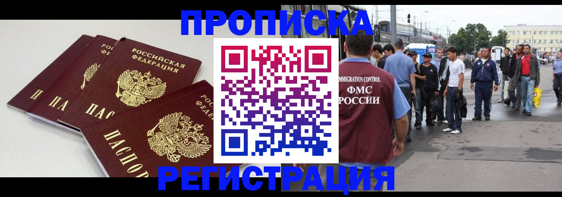 временная регистрация купить в Звенигово