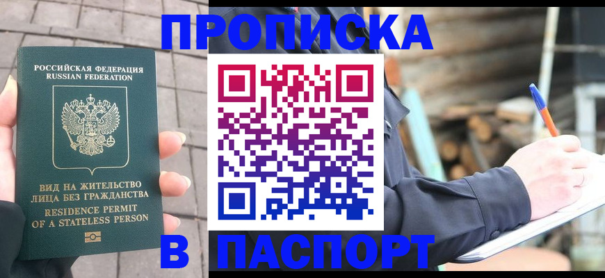 прописка гарантия в Звенигово