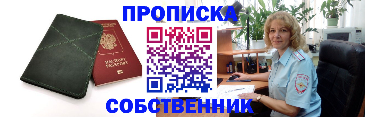 где прописаться в Звенигово